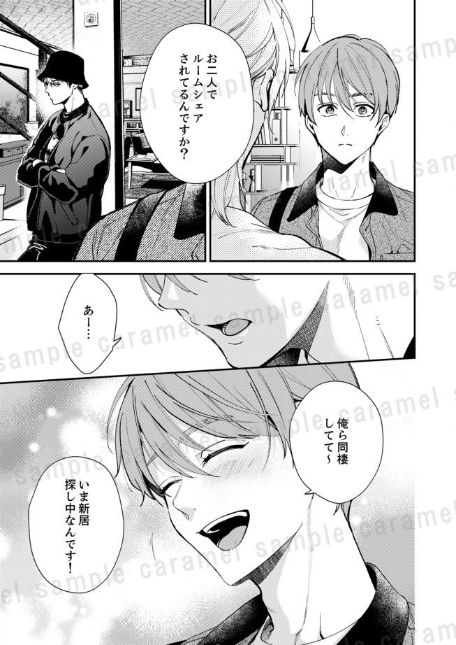 お前に抱かれるなんて聞いてない!~ハマった男はAV男優 夏原サイケ
