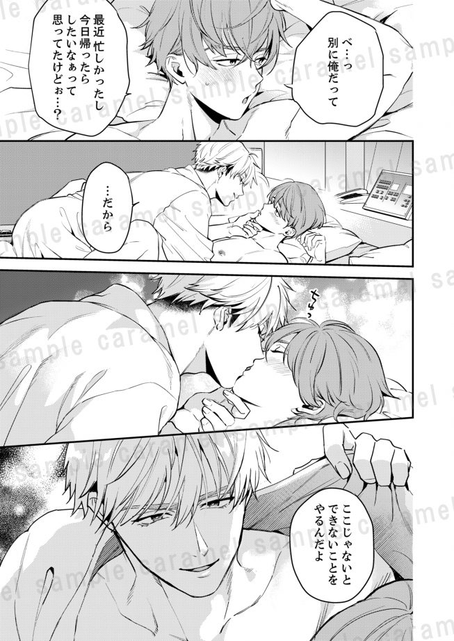 お前に抱かれるなんて聞いてない!~ハマった男はAV男優 夏原サイケ