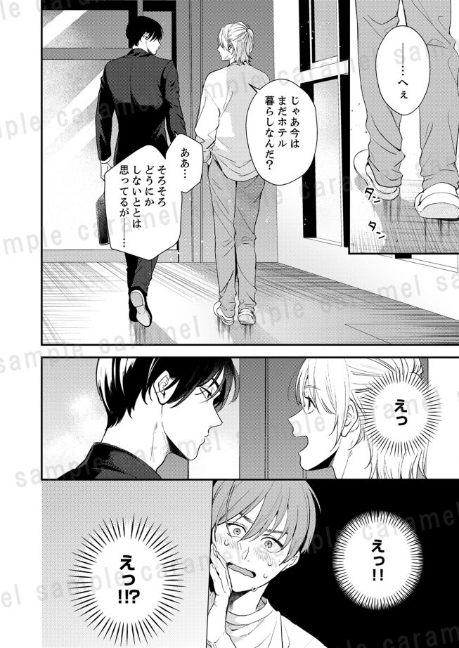 お前に抱かれるなんて聞いてない!~ハマった男はAV男優 夏原サイケ