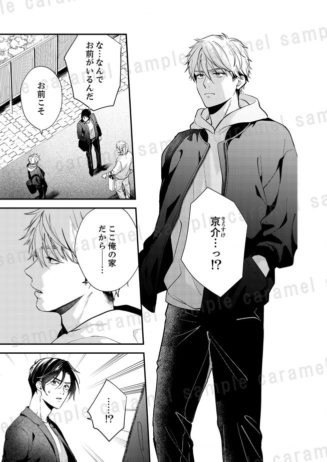 お前に抱かれるなんて聞いてない！～ハマった男はAV男優 夏原サイケ