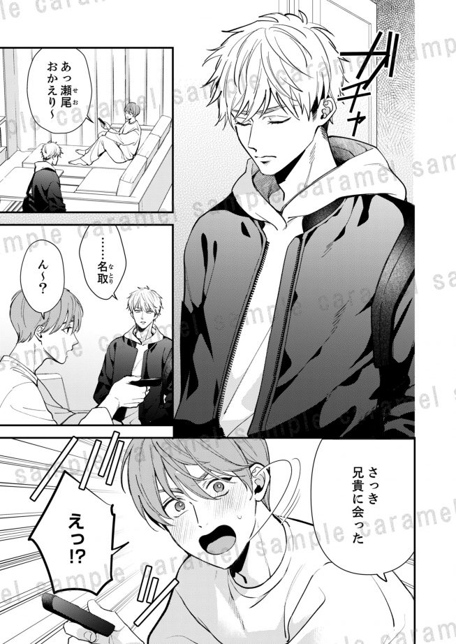 お前に抱かれるなんて聞いてない！～ハマった男はAV男優 夏原サイケ