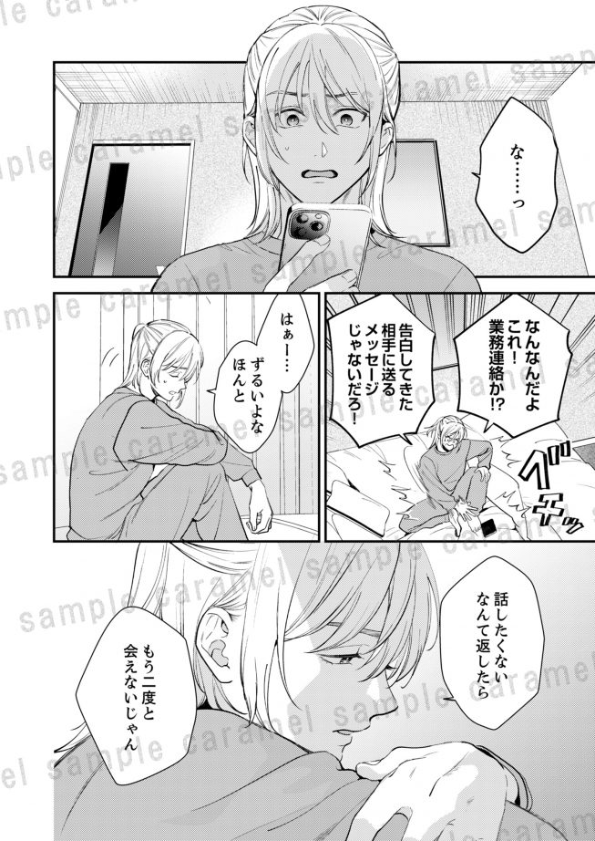 お前に抱かれるなんて聞いてない！～ハマった男はAV男優 夏原サイケ