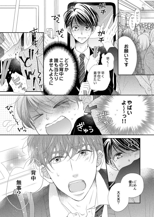 ぼくの背中はおさわり禁止! 鉢野うら