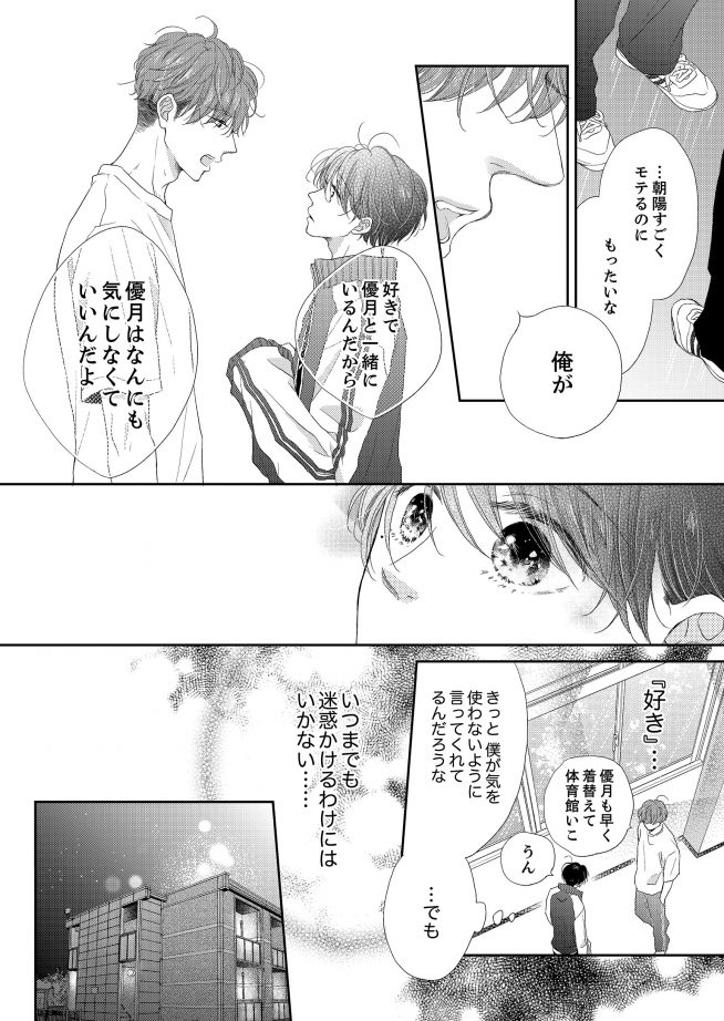 ぼくの背中はおさわり禁止! 鉢野うら