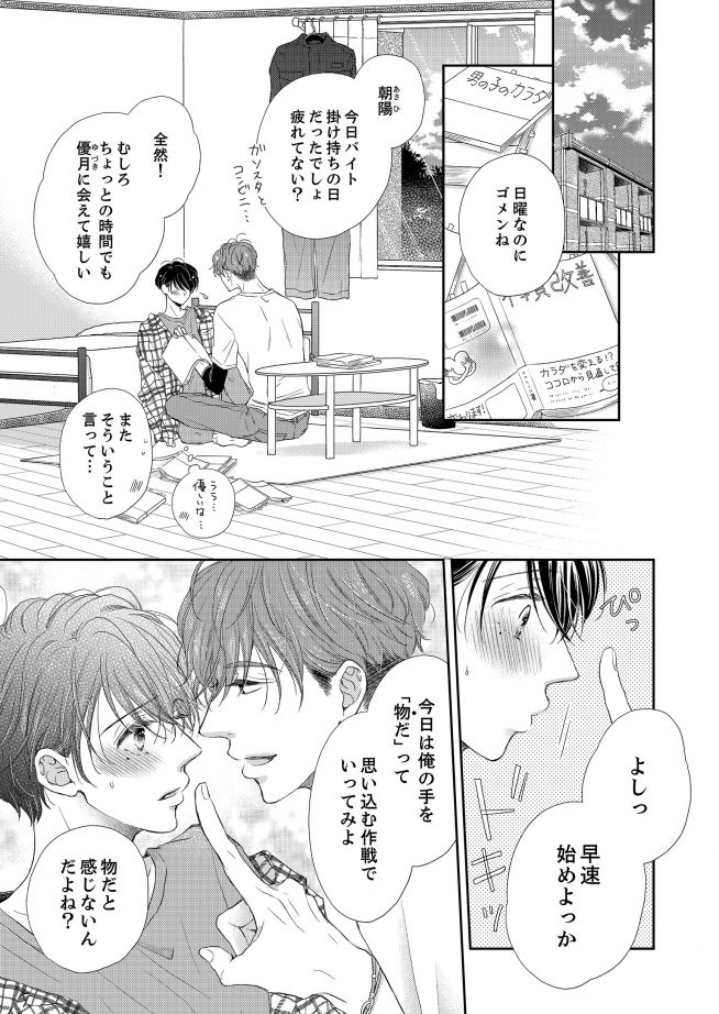 ぼくの背中はおさわり禁止! 鉢野うら