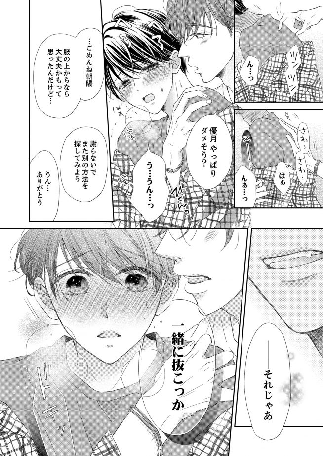 ぼくの背中はおさわり禁止! 鉢野うら