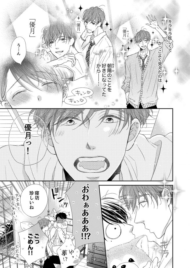 ぼくの背中はおさわり禁止! 鉢野うら