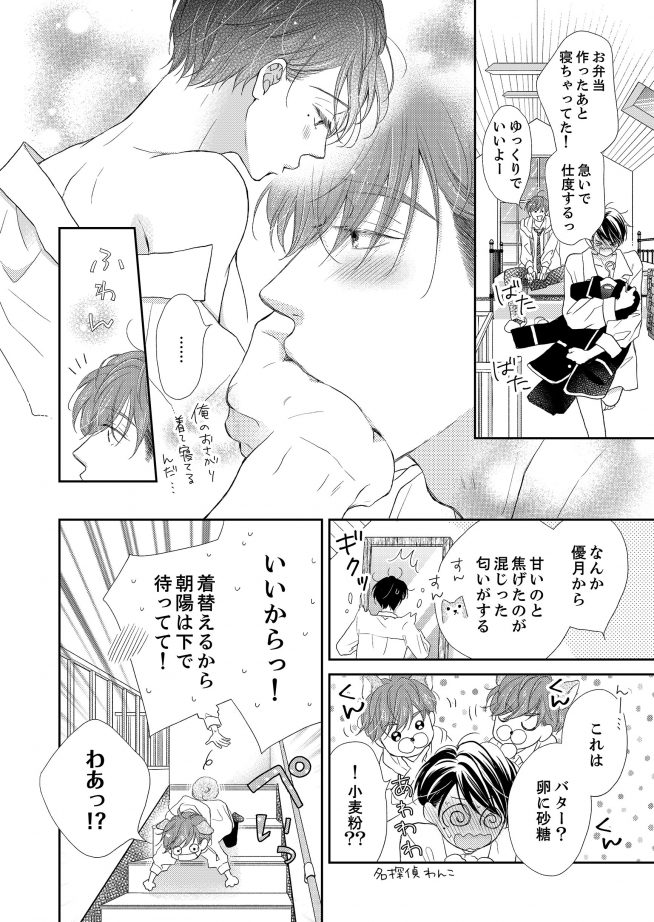 ぼくの背中はおさわり禁止! 鉢野うら
