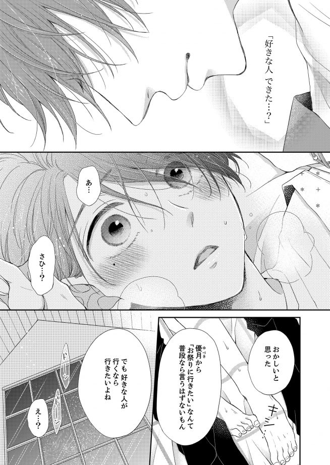 ぼくの背中はおさわり禁止! 鉢野うら
