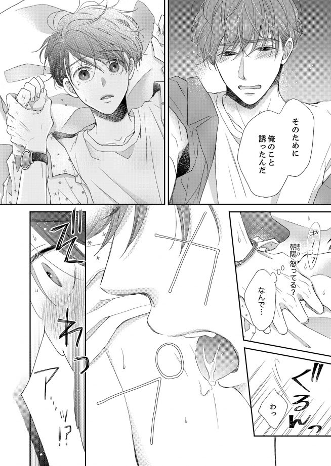 ぼくの背中はおさわり禁止! 鉢野うら