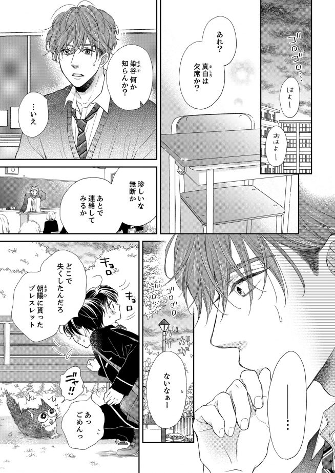 ぼくの背中はおさわり禁止! 鉢野うら