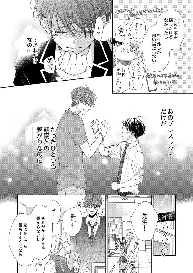 ぼくの背中はおさわり禁止! 鉢野うら