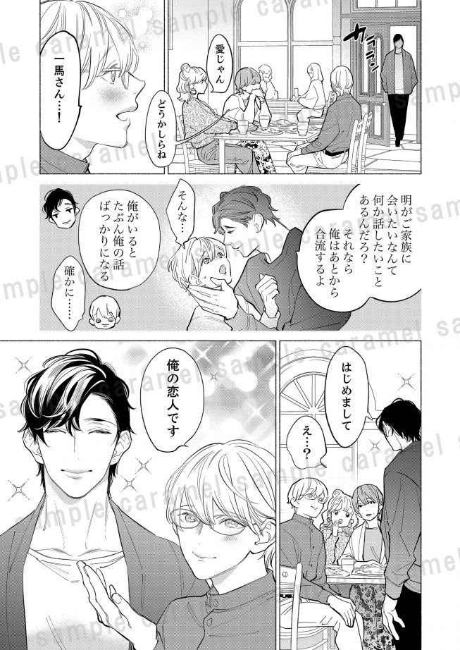 惚れ薬を飲んだスパダリがヤバすぎます! 南国ばなな