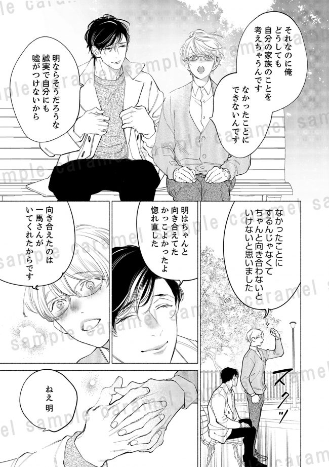惚れ薬を飲んだスパダリがヤバすぎます! 南国ばなな