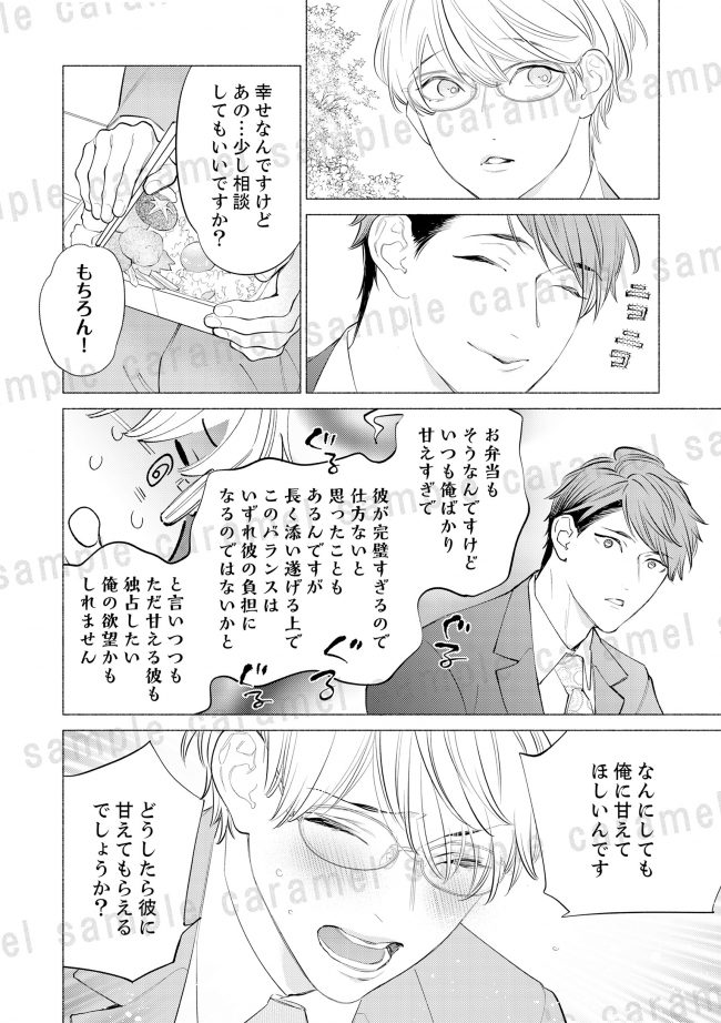 惚れ薬を飲んだスパダリがヤバすぎます！ 南国ばなな