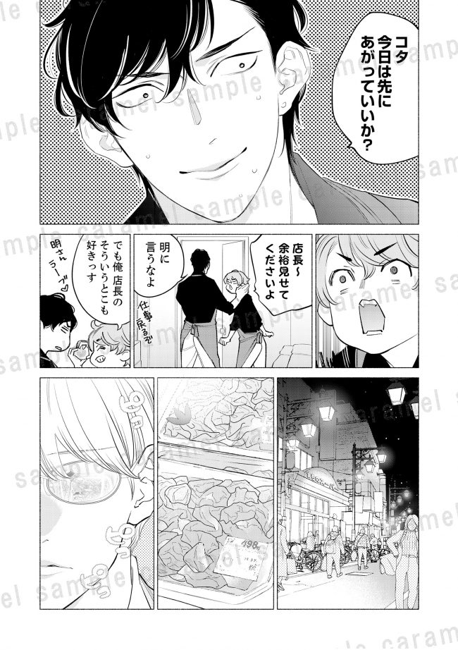 惚れ薬を飲んだスパダリがヤバすぎます！ 南国ばなな