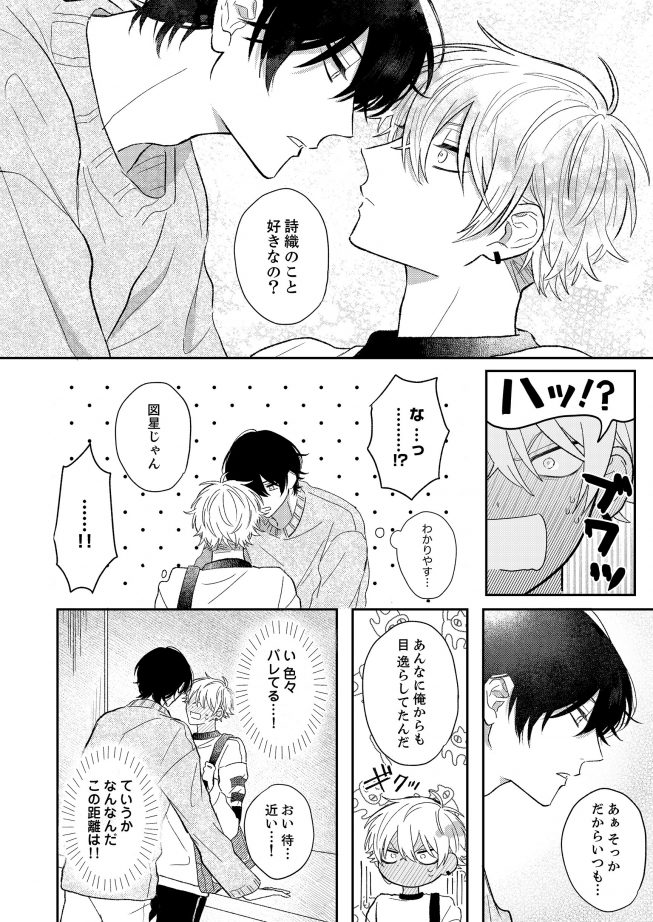 泣き虫くんは、いじわる悪魔の言いなり 乃々うたこ