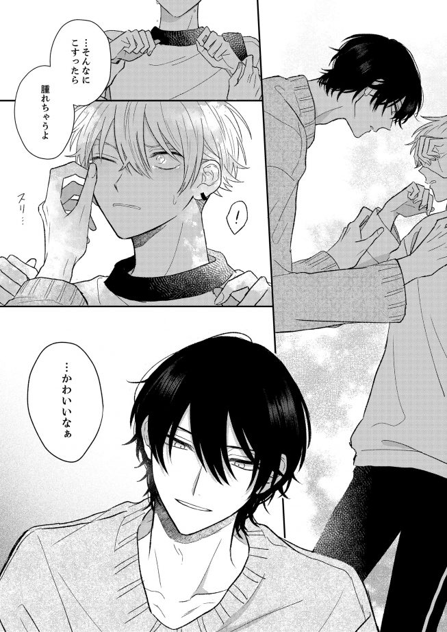 泣き虫くんは、いじわる悪魔の言いなり 乃々うたこ