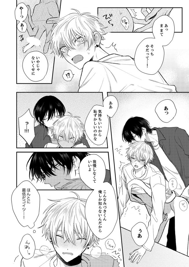 泣き虫くんは、いじわる悪魔の言いなり 乃々うたこ