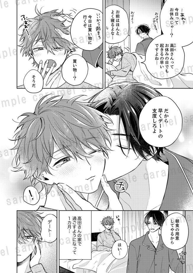俺のエロ配信がバレて上司にハメられてます! くわたたむ子