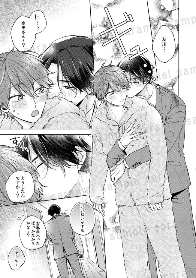 俺のエロ配信がバレて上司にハメられてます! くわたたむ子
