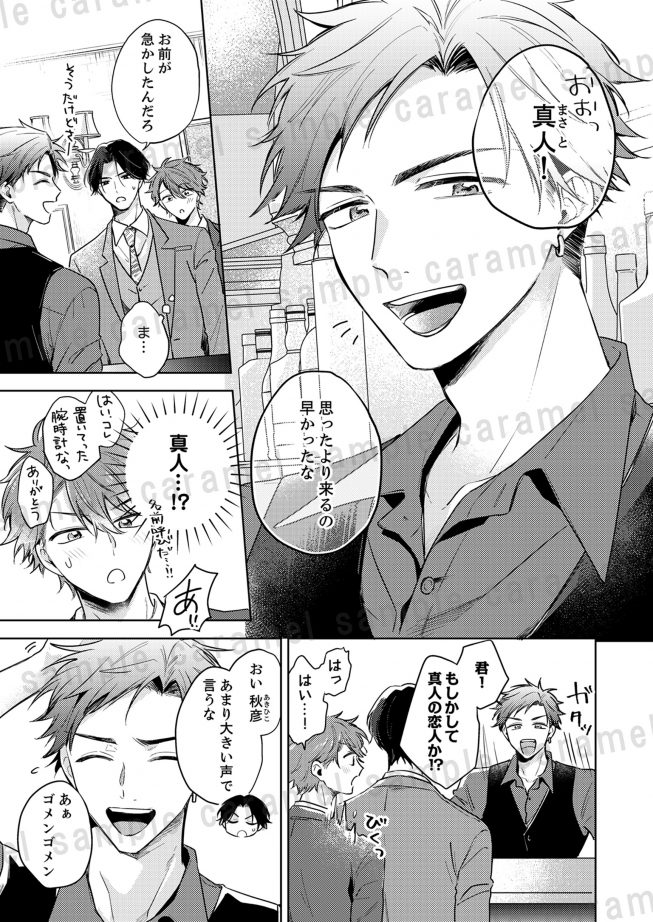 俺のエロ配信がバレて上司にハメられてます! くわたたむ子