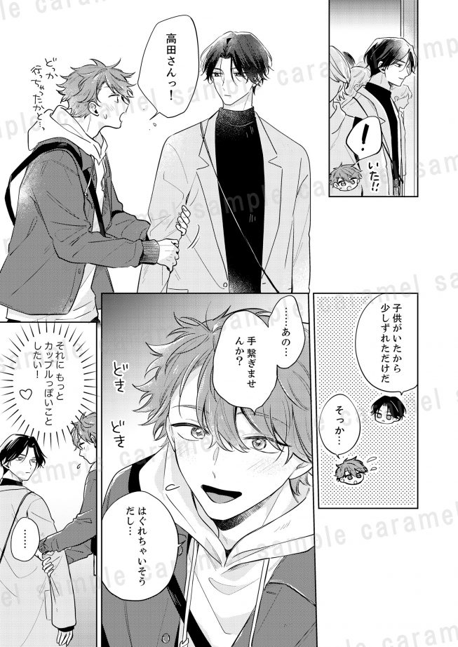 俺のエロ配信がバレて上司にハメられてます！ くわたたむ子