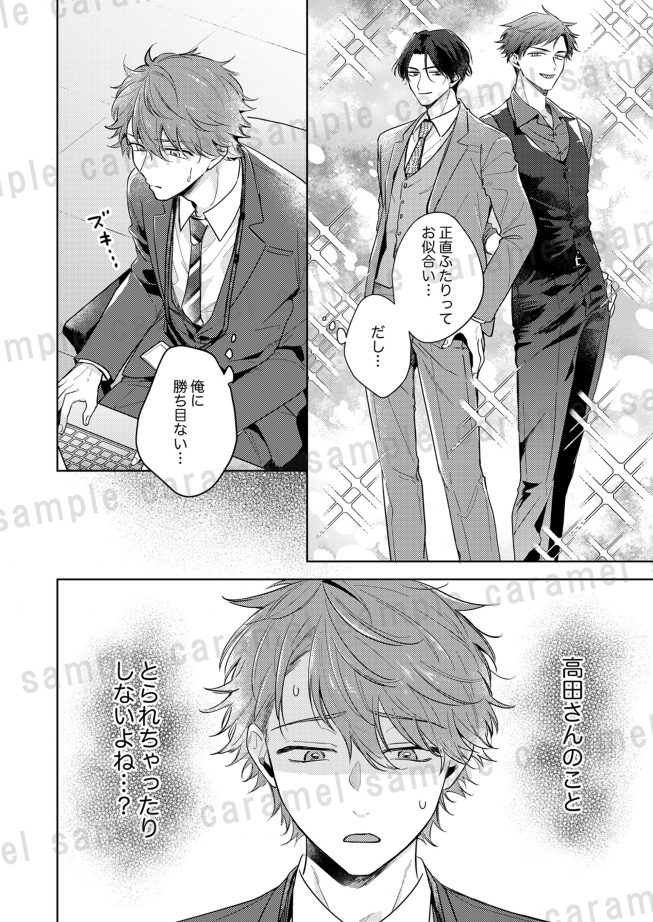 俺のエロ配信がバレて上司にハメられてます！ くわたたむ子