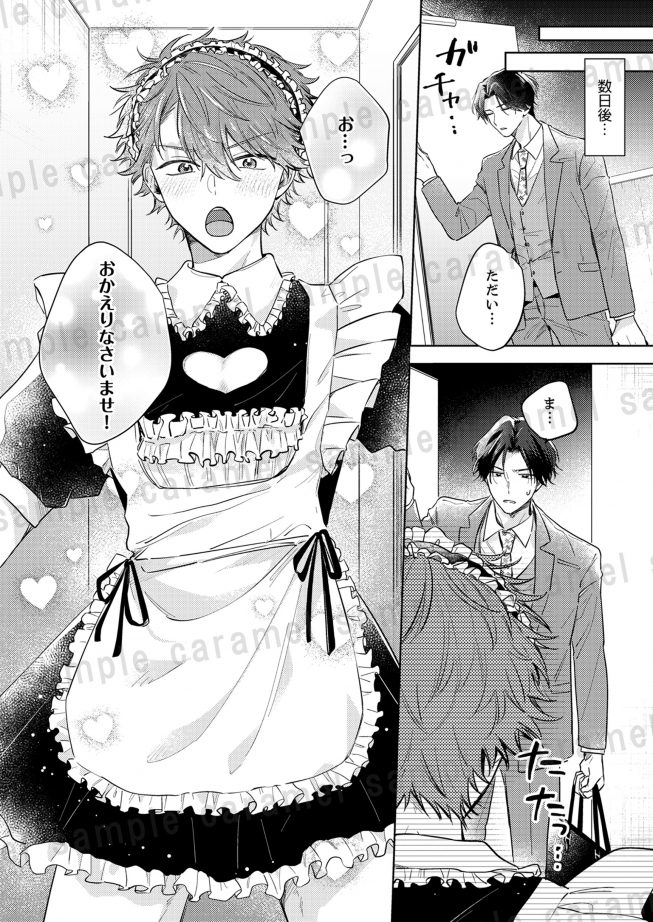 俺のエロ配信がバレて上司にハメられてます！ くわたたむ子