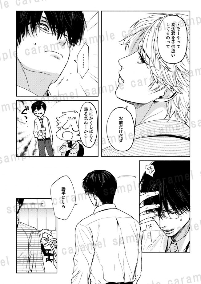 抱いて欲しけりゃ啼いてみろ さとう蜂子