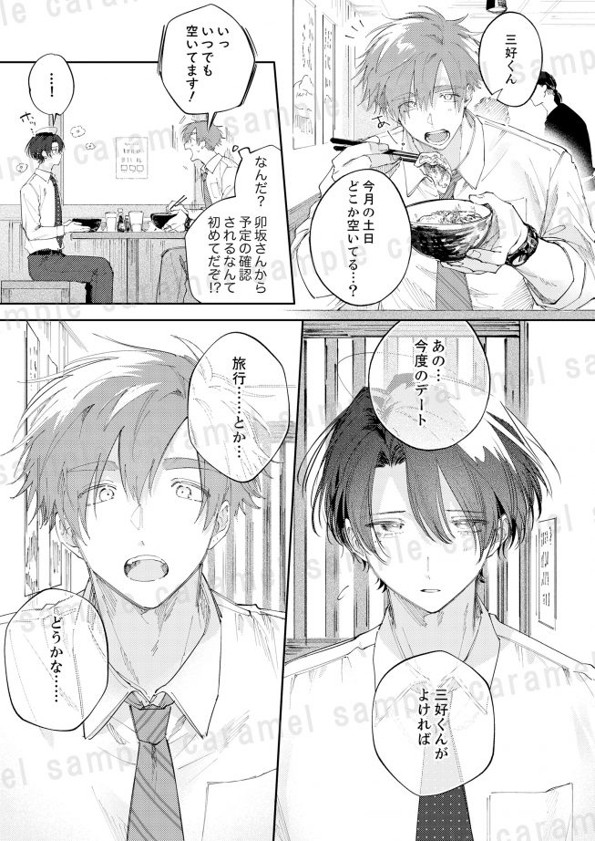 退勤後、卯坂さんを脱がしたら～ツンデレ先輩のえっちなヒミツ 花森玉子