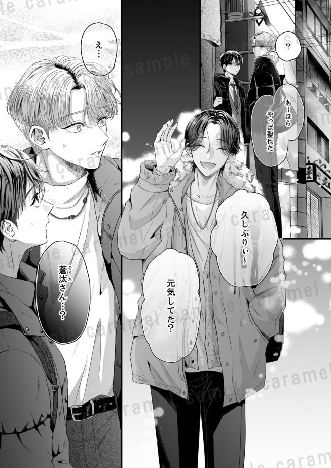 やらしく躾けて愛してあげる-Dom/Subユニバース- 安里