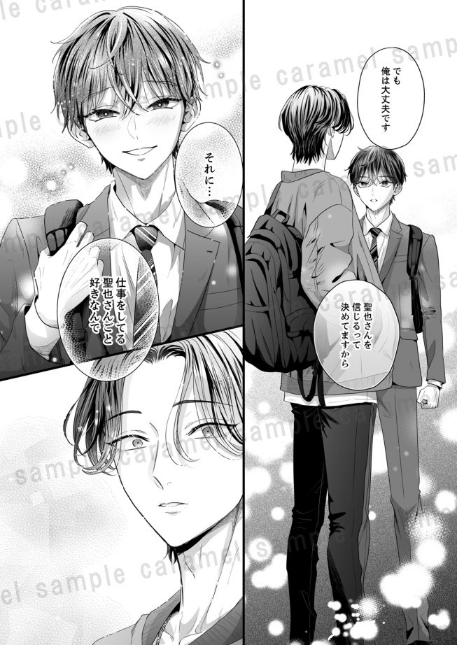 やらしく躾けて愛してあげる-Dom/Subユニバース- 安里