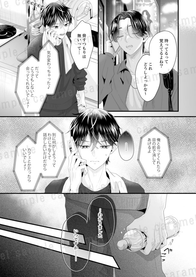 やらしく躾けて愛してあげる-Dom/Subユニバース- 安里