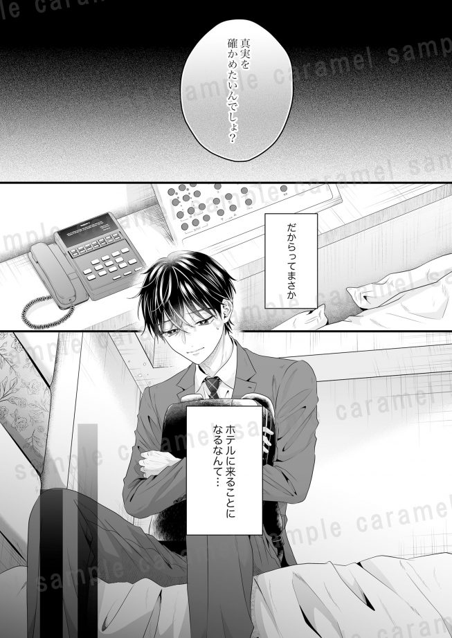 やらしく躾けて愛してあげる－Dom／Subユニバース－ 安里