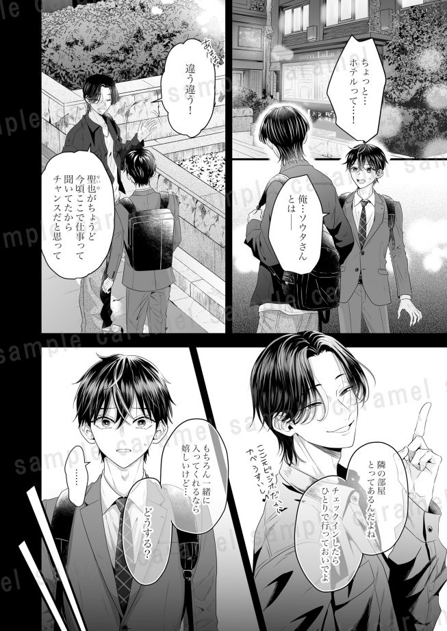 やらしく躾けて愛してあげる－Dom／Subユニバース－ 安里