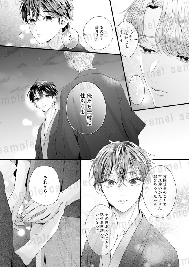 やらしく躾けて愛してあげる－Dom／Subユニバース－ 安里