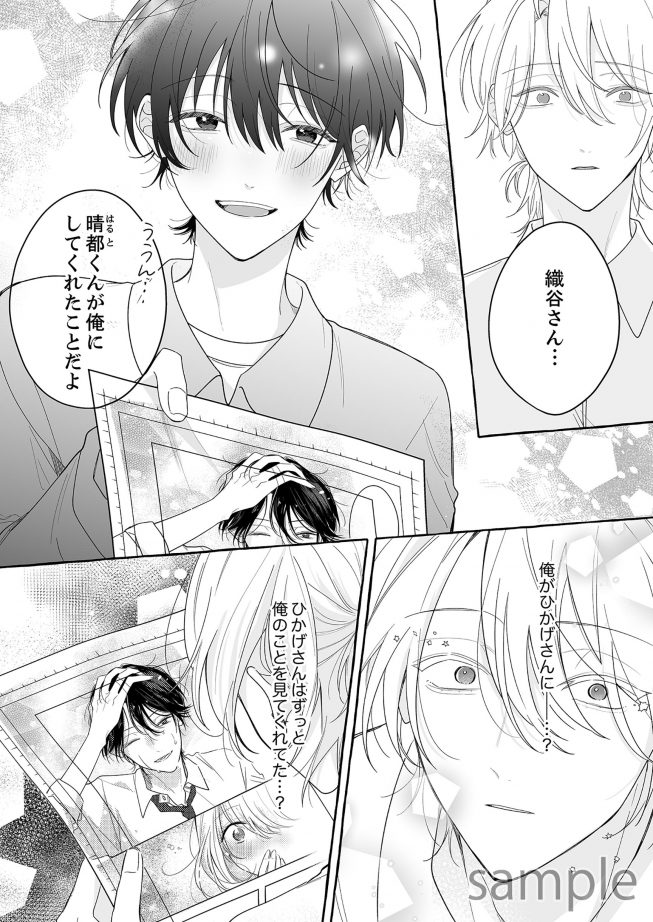 この家政夫さん、襲いオオカミです！～漫画家くんのはじめてH ばんどう