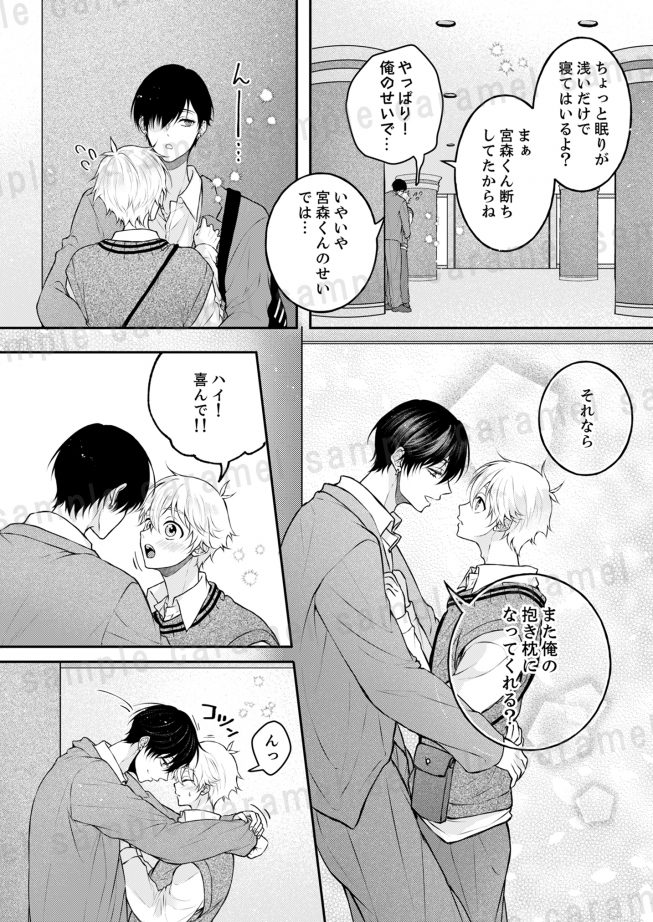 ヤリチン先輩の抱かれ枕くん~最推しとハメられえっち 茶リンコ