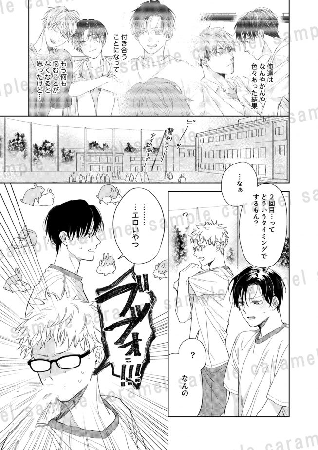 幼馴染みの心の声は「好き」であふれてる 栗坂みか