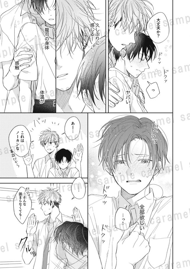 幼馴染みの心の声は「好き」であふれてる 栗坂みか