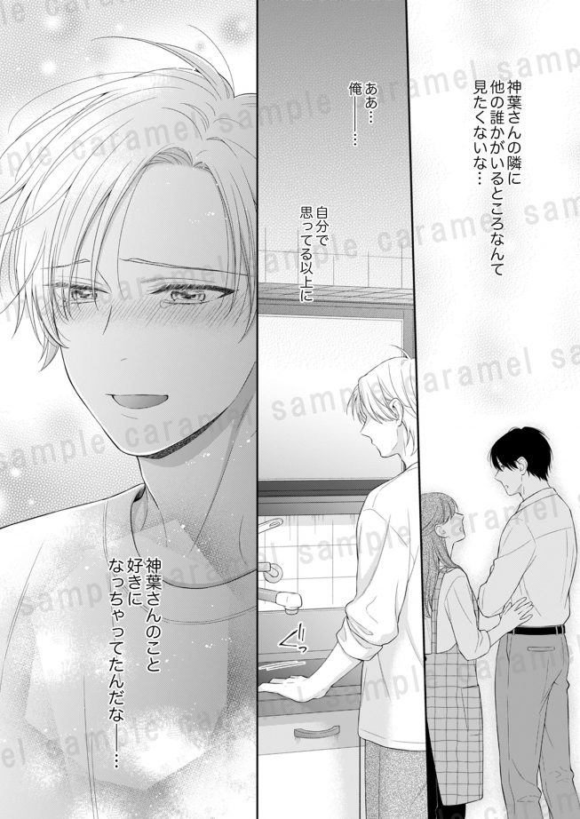 イジワル社長のえっちな家政夫くん～コスプレご奉仕は契約内!? 夏川あらた