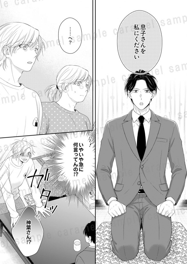 イジワル社長のえっちな家政夫くん～コスプレご奉仕は契約内!? 夏川あらた
