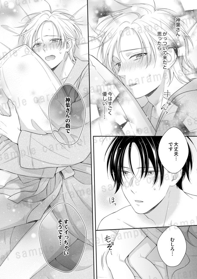 イジワル社長のえっちな家政夫くん～コスプレご奉仕は契約内!? 夏川あらた