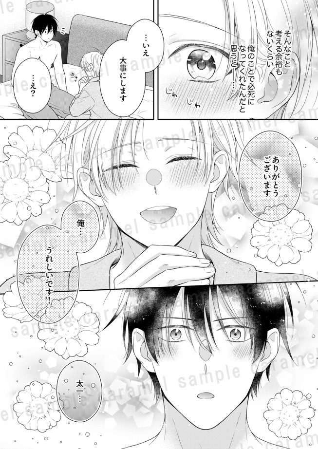 イジワル社長のえっちな家政夫くん～コスプレご奉仕は契約内!? 夏川あらた