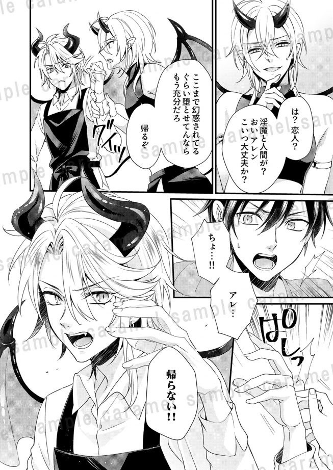 腐男子の俺のもとにツンデレ淫魔がくるなんて!? わらび銀汰