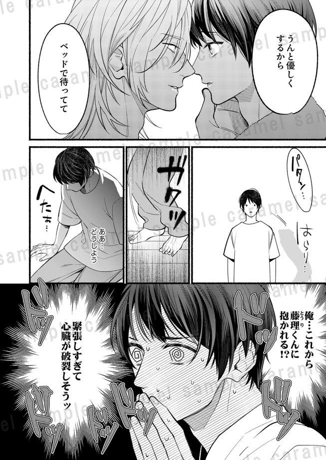 推しアイドルが俺の心を離さない!? 北川あじゅ
