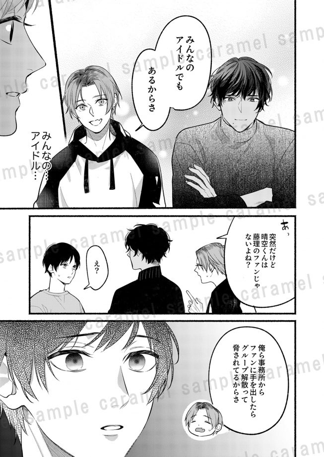 推しアイドルが俺の心を離さない!? 北川あじゅ