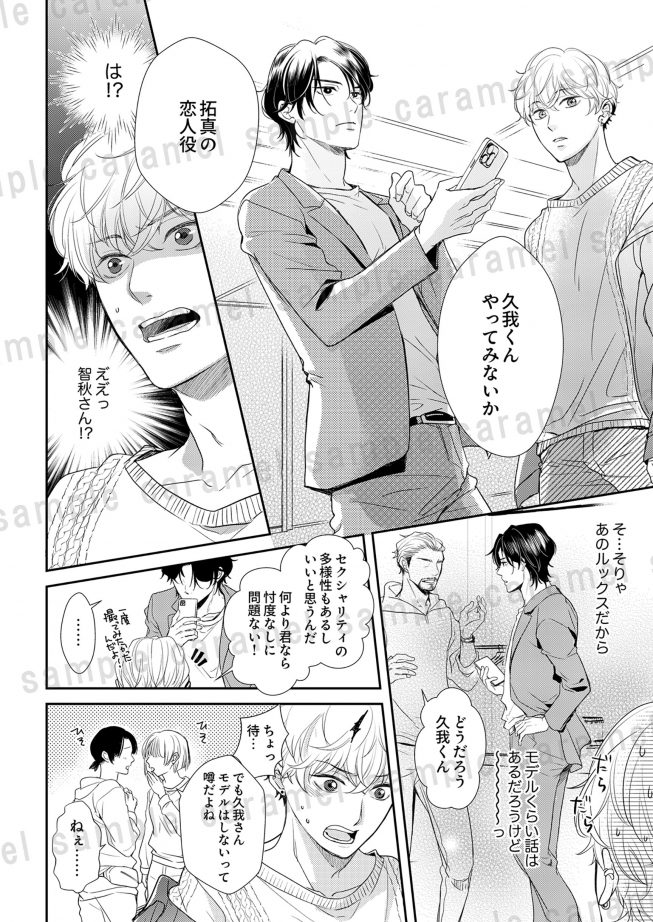 溺愛セックスマネジメント～腹黒男にハメられる!? むつきらん