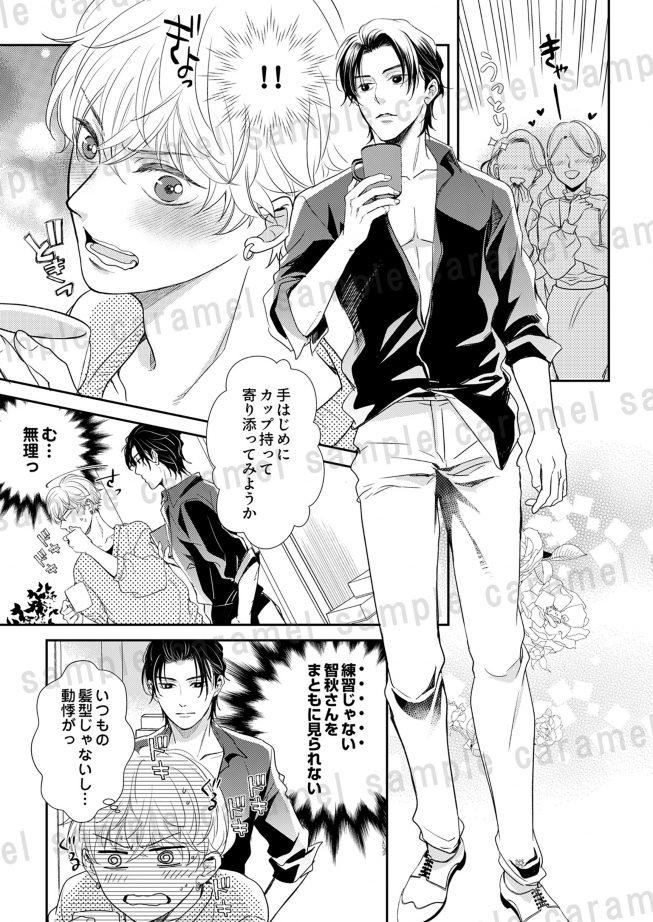 溺愛セックスマネジメント～腹黒男にハメられる!? むつきらん